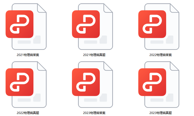 物理碗竞赛