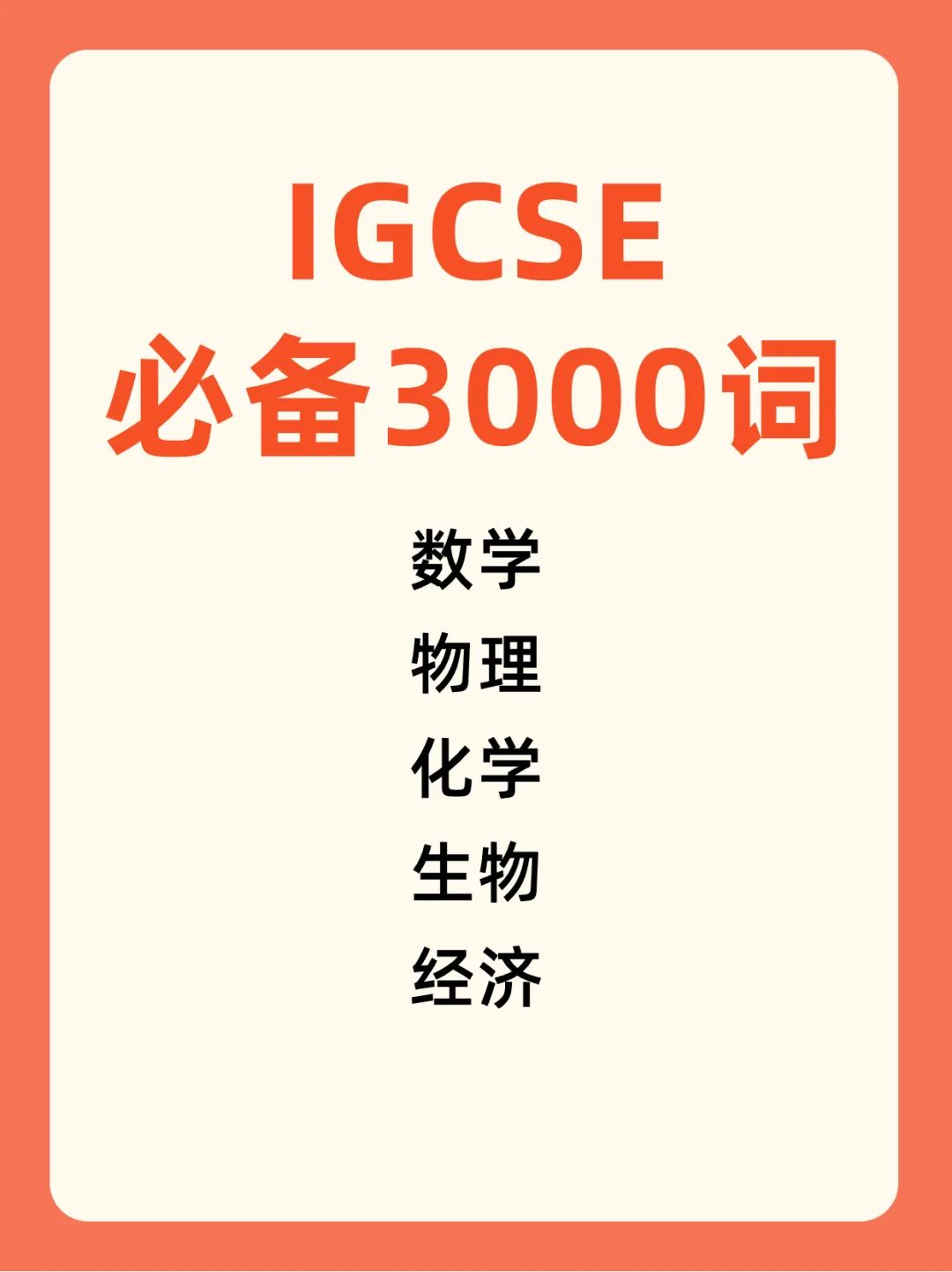 IGCSE数学