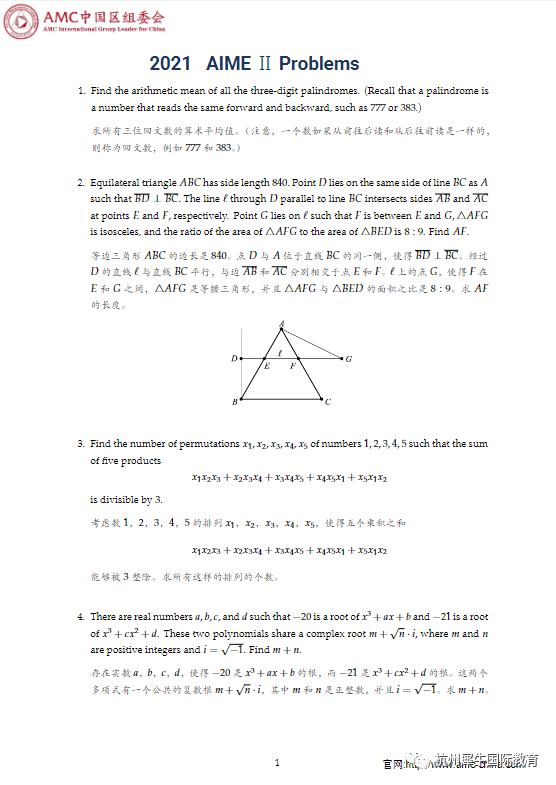 AIME数学邀请赛
