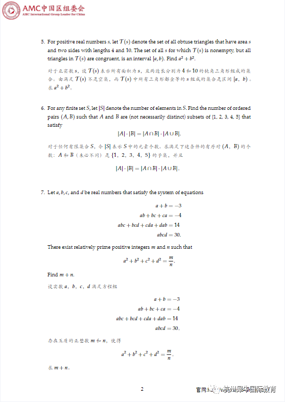 AIME数学邀请赛