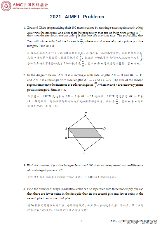 AIME数学邀请赛