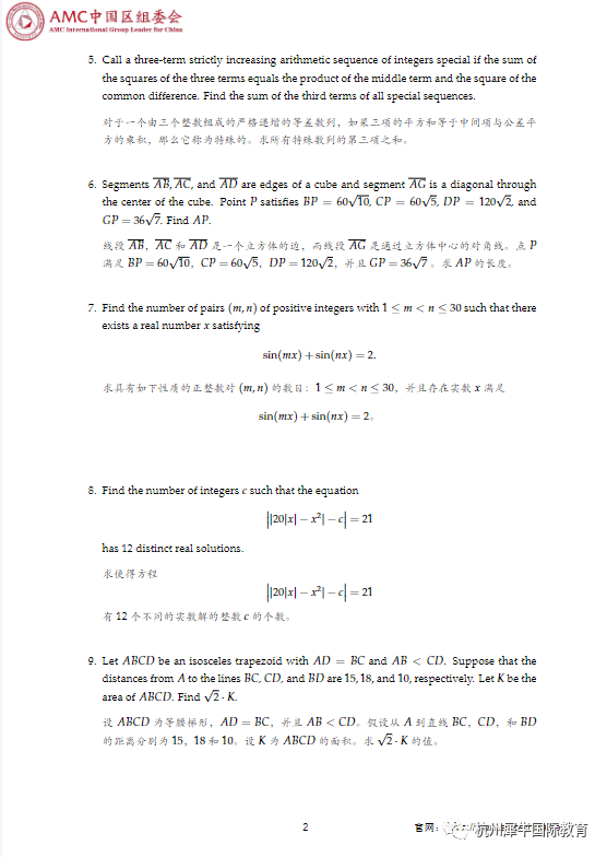 AIME数学邀请赛