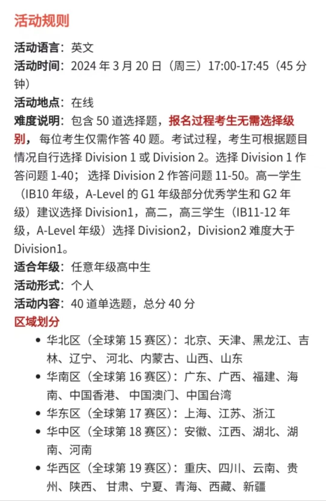 物理碗竞赛