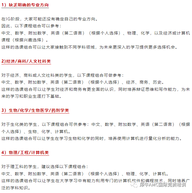 IGCSE课程