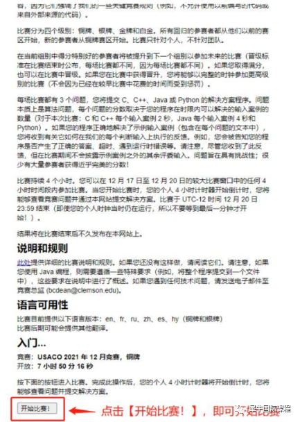 USACO计算机竞赛