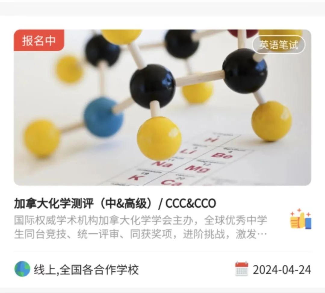 CCC化学竞赛