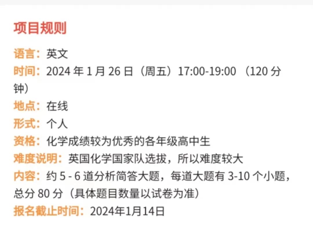 UKChO化学竞赛