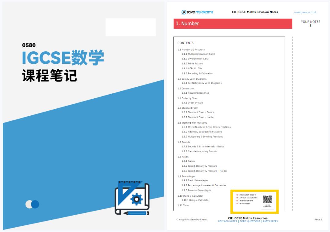 IGCSE数学