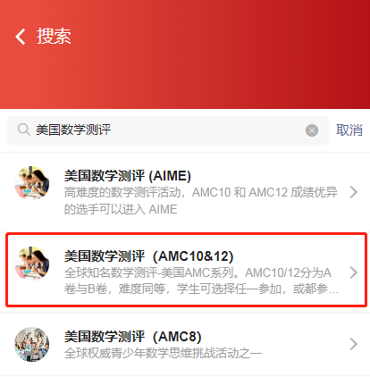 AMC10/12数学竞赛