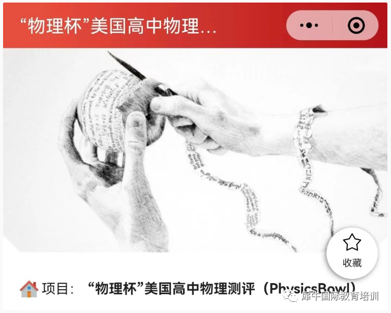 物理碗竞赛