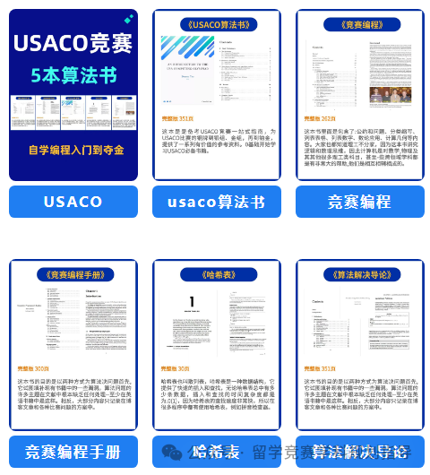 USACO竞赛
