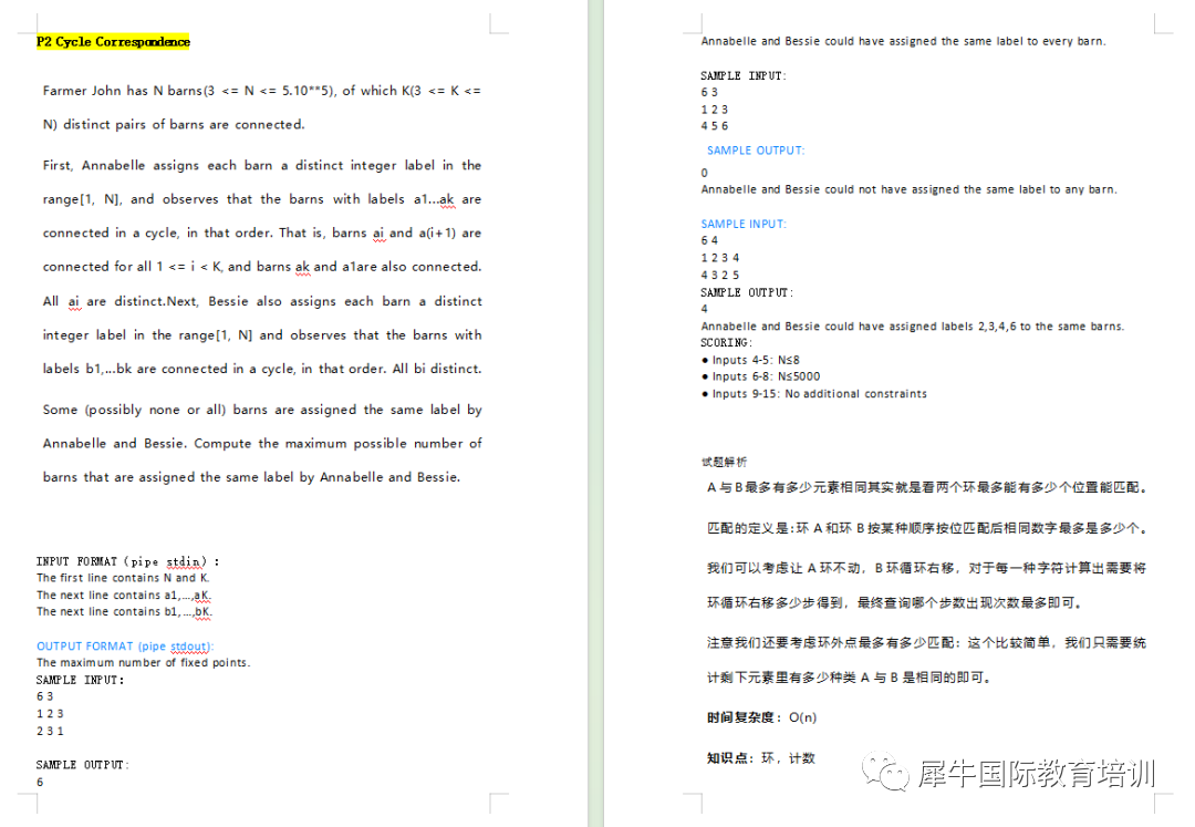 USACO计算机竞赛