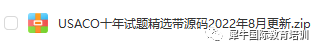 USACO计算机竞赛