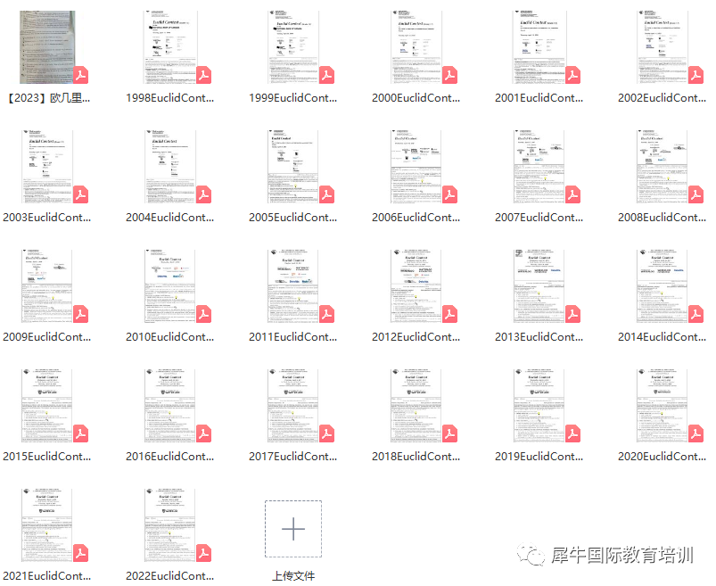 欧几里得数学竞赛