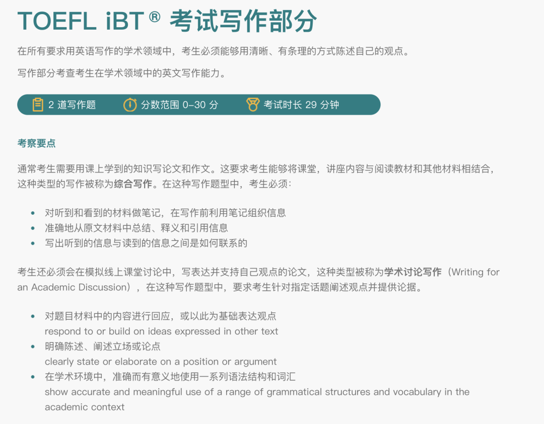 托福
