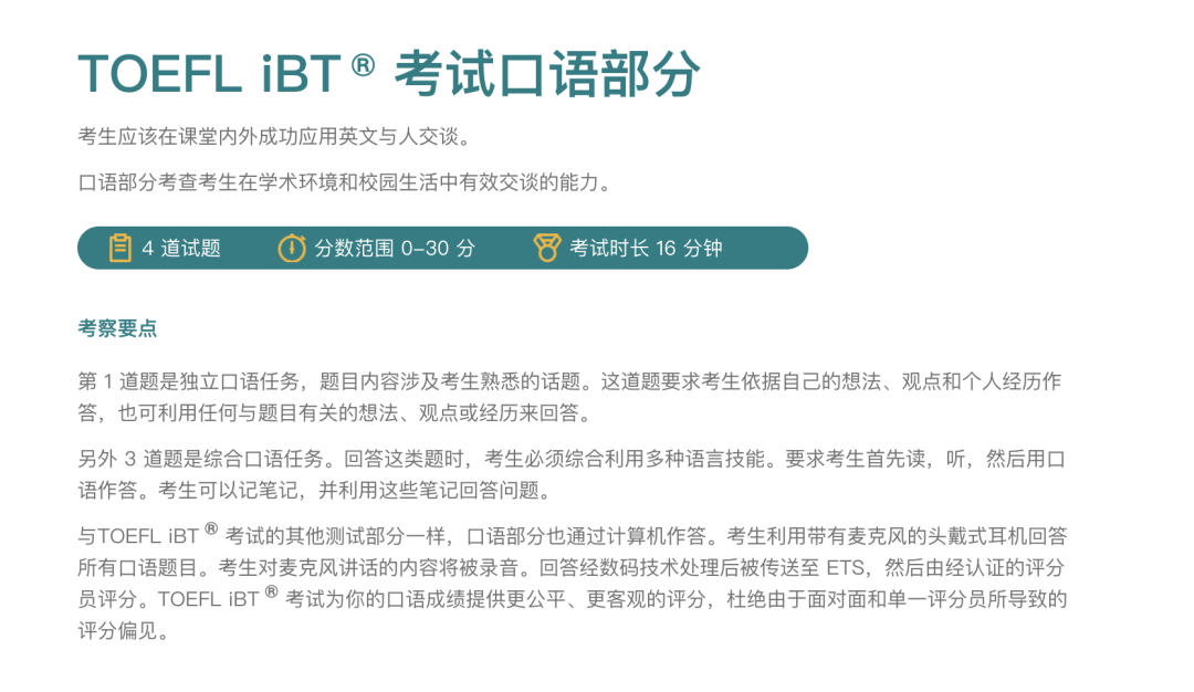 托福