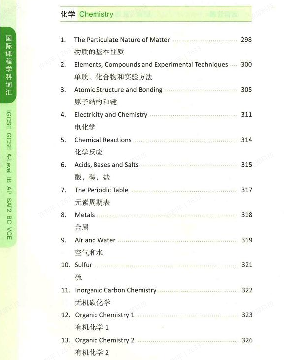 IGCSE课程