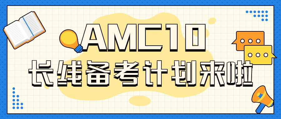 AMC10数学竞赛