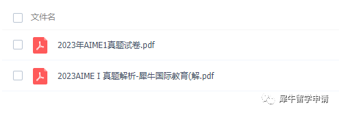 AIME数学竞赛