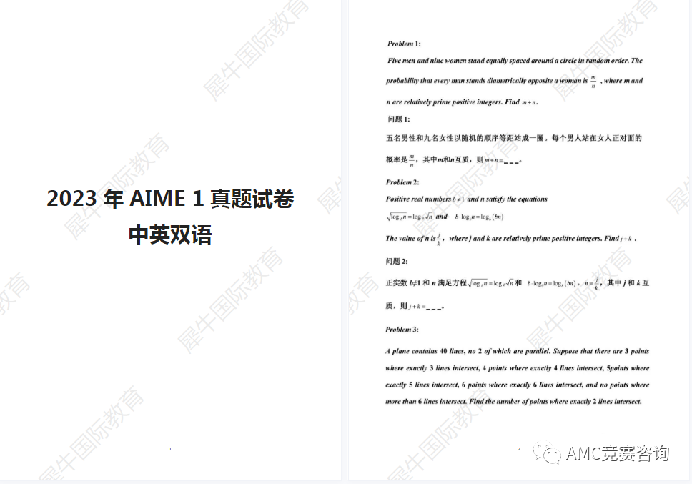 AIME数学竞赛