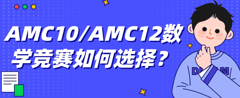 AMC数学竞赛
