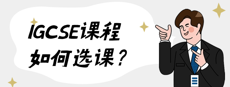 iG课程