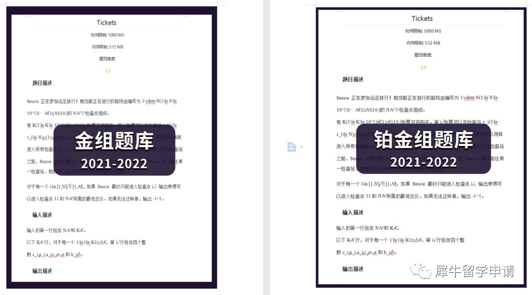 USACO计算机竞赛
