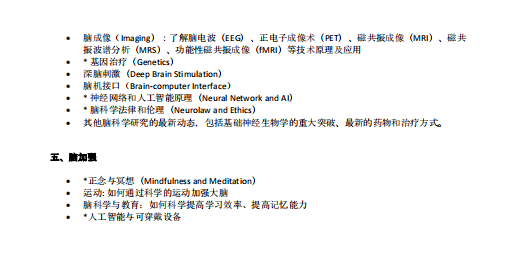 BrainBee脑科学大赛