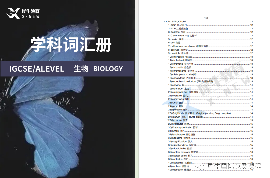IGCSE生物