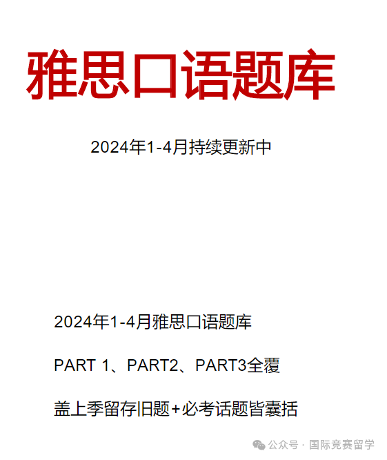 雅思考试
