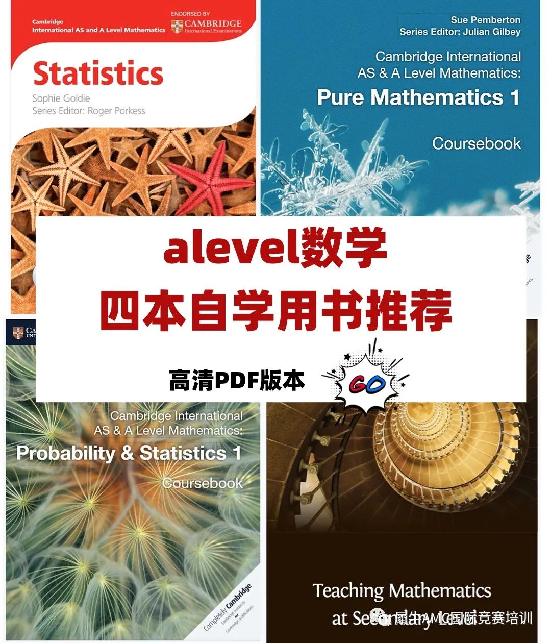 A-Level数学