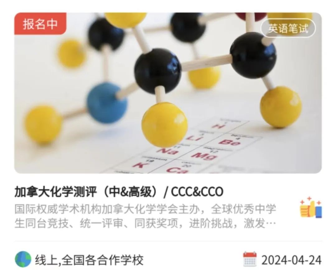 化学竞赛