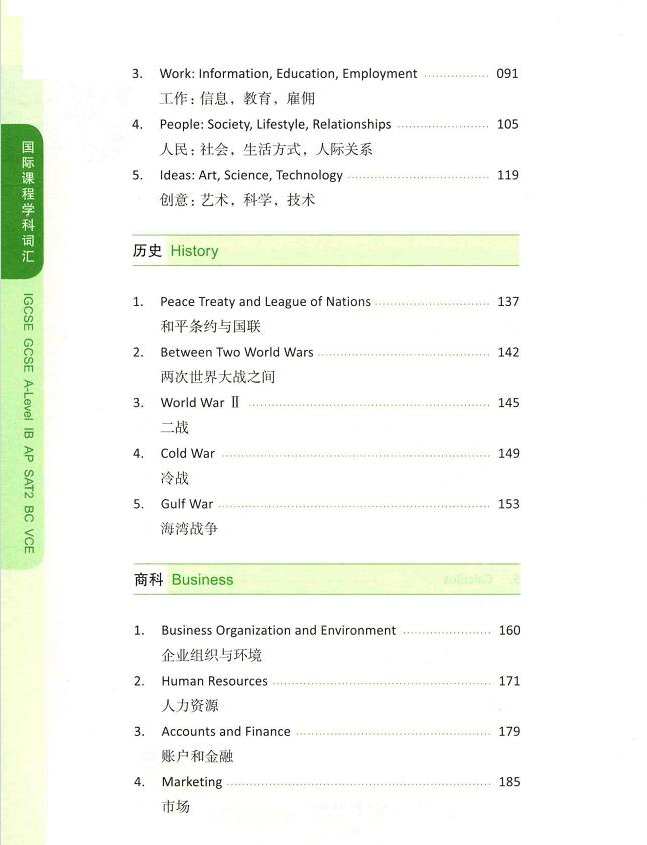 IGCSE课程