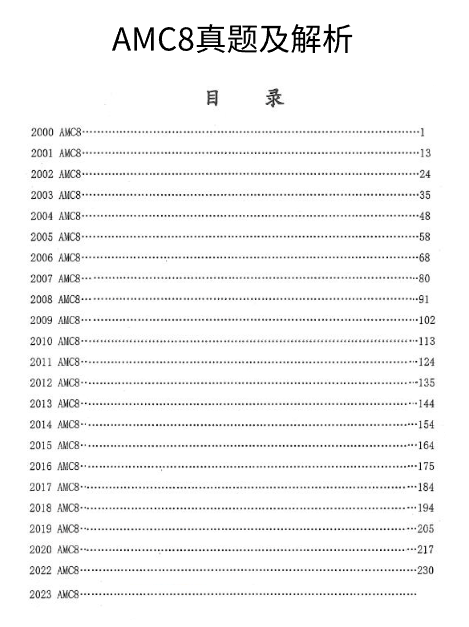 AMC数学竞赛,AMC竞赛,AMC培训班,AMC真题,袋鼠数学竞赛,Math Kangaroo,袋鼠数学真题,2024年袋鼠数学竞赛报名,