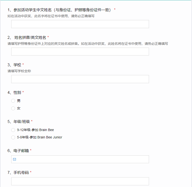 BrainBee脑科学大赛