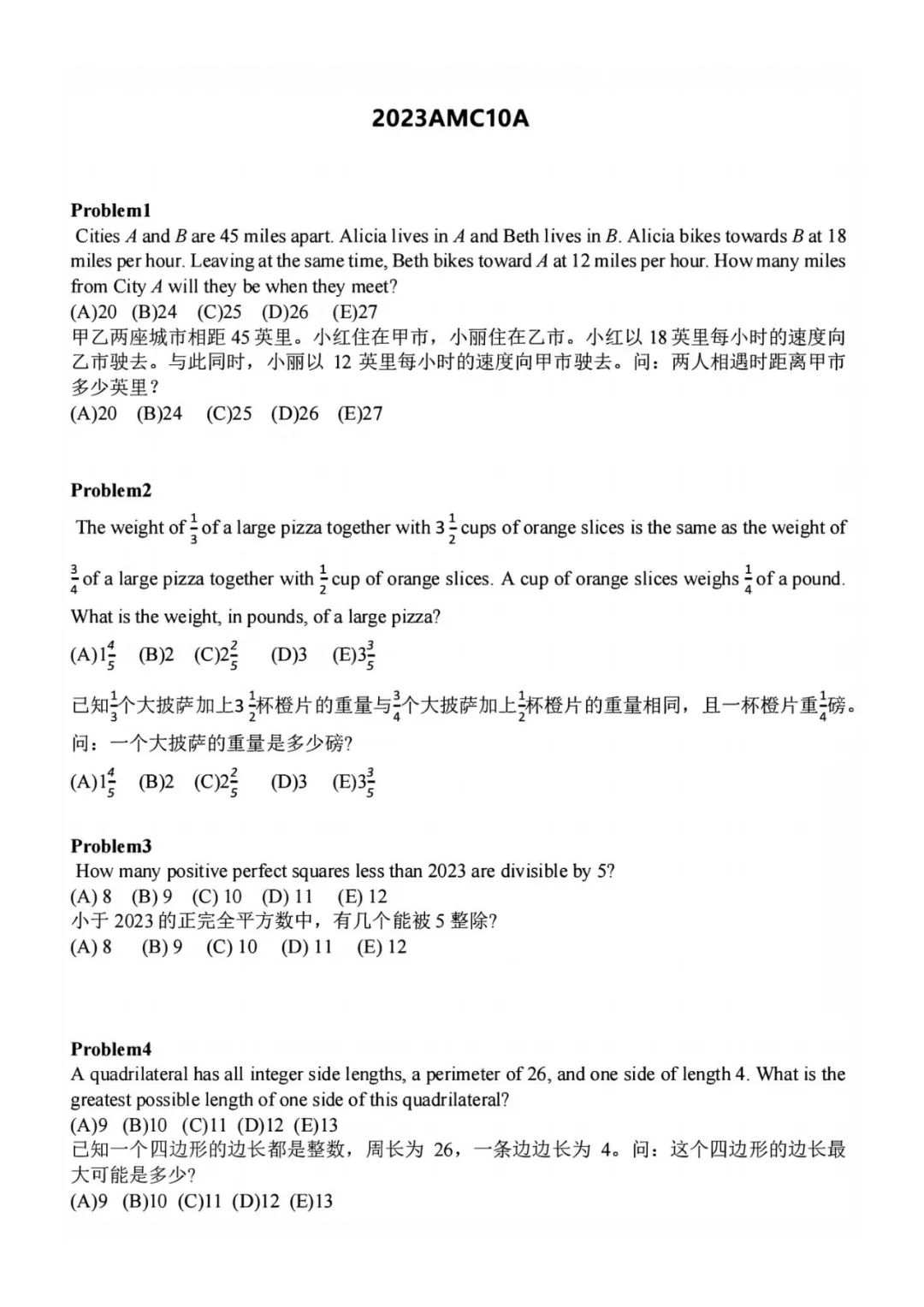 AMC10数学竞赛