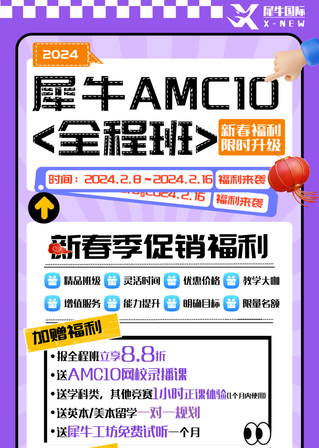 AMC10数学竞赛