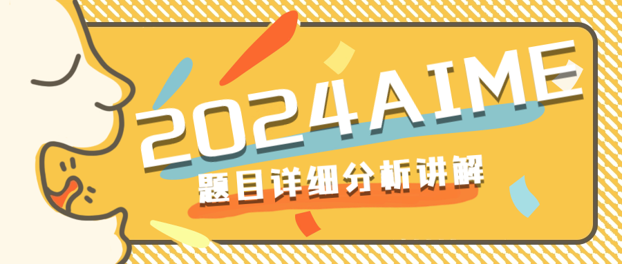 AIME数学竞赛