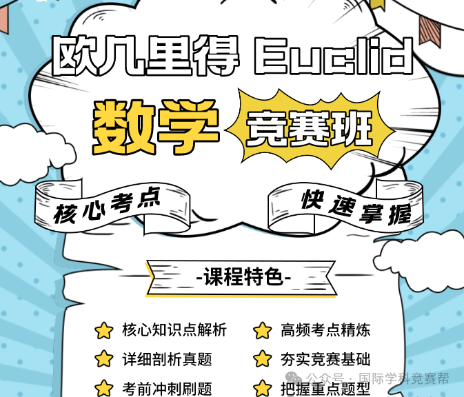 欧几里得数学竞赛