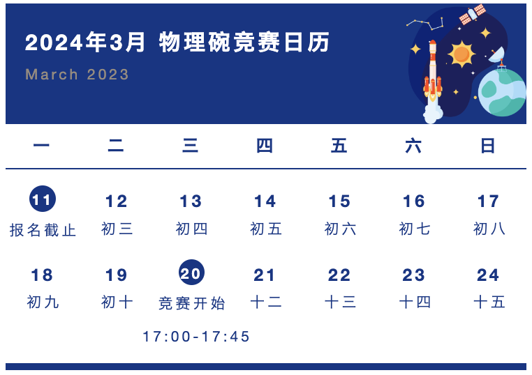 物理碗竞赛