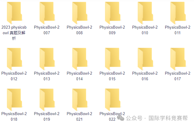 物理碗竞赛