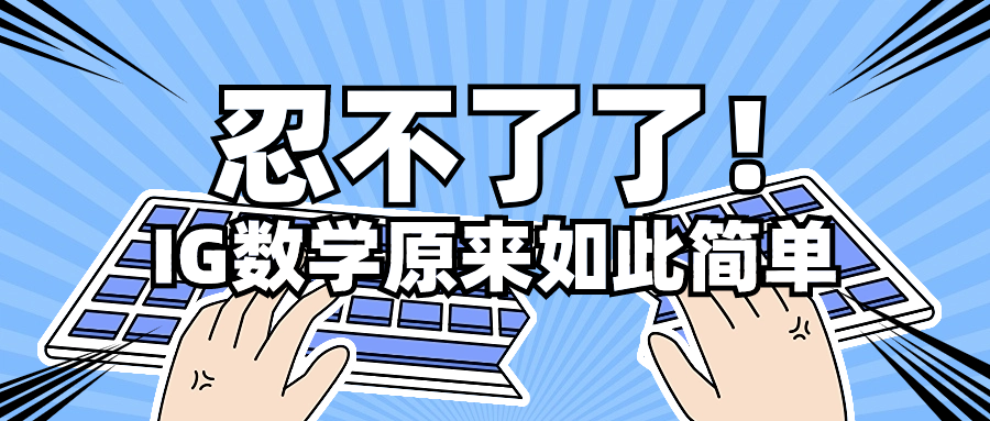 IGCSE课程