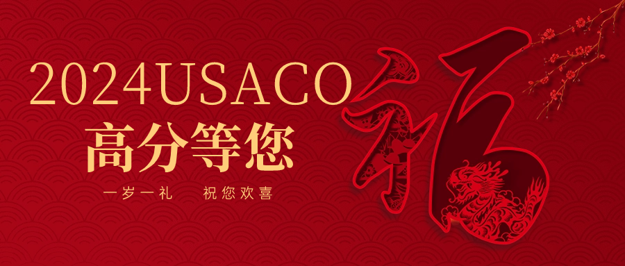 USACO竞赛