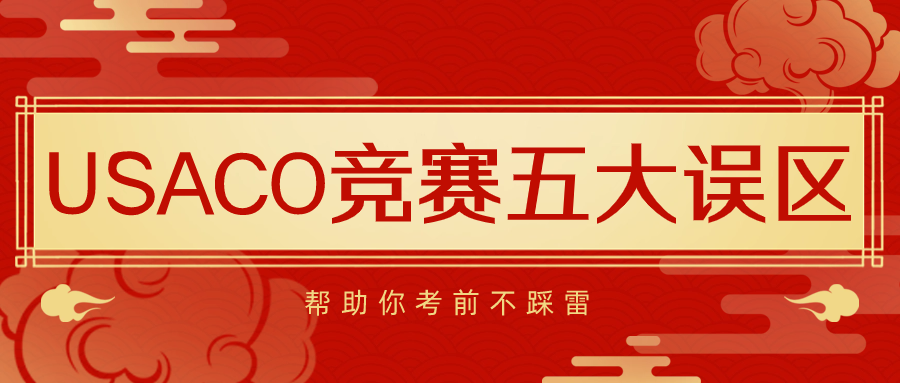 USACO竞赛