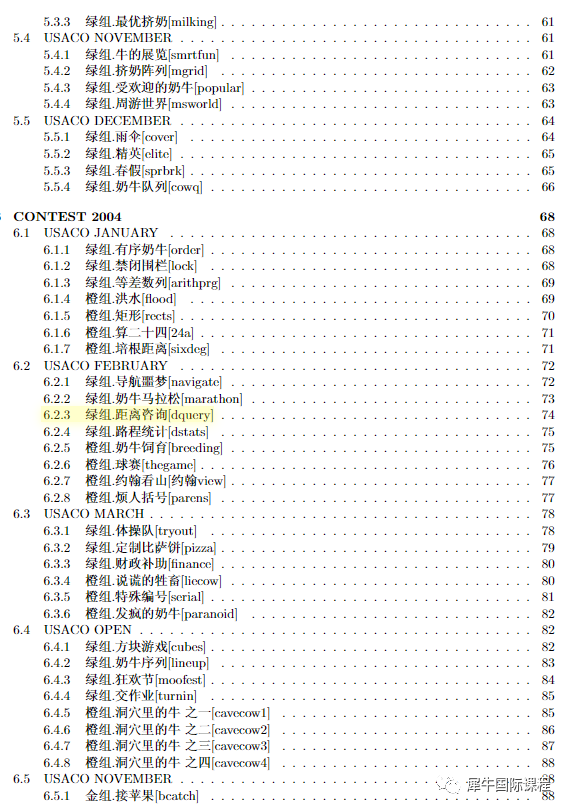 USACO计算机竞赛