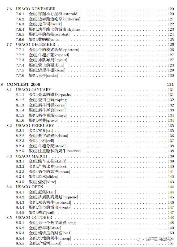 USACO计算机竞赛
