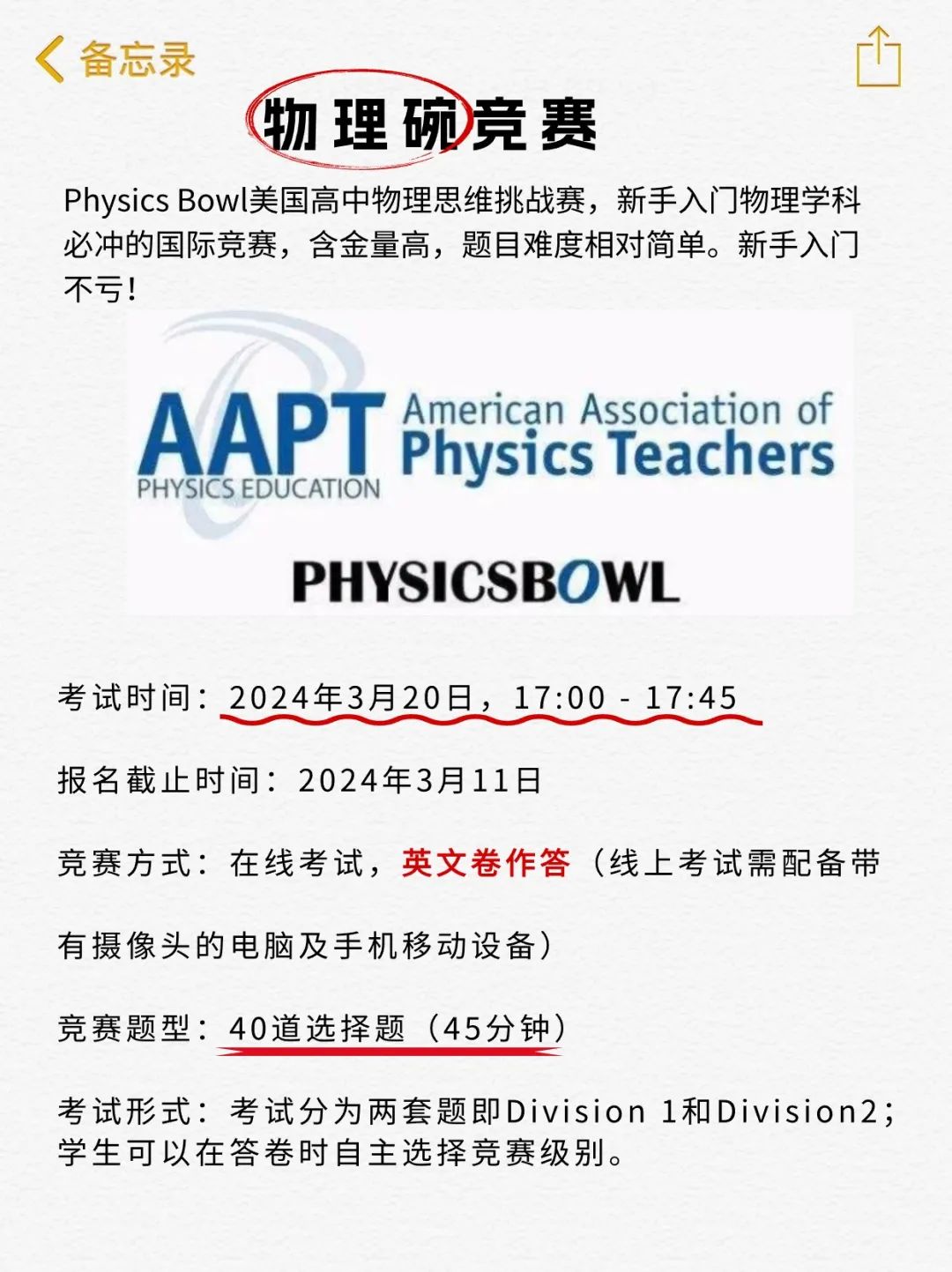 BPhO物理竞赛