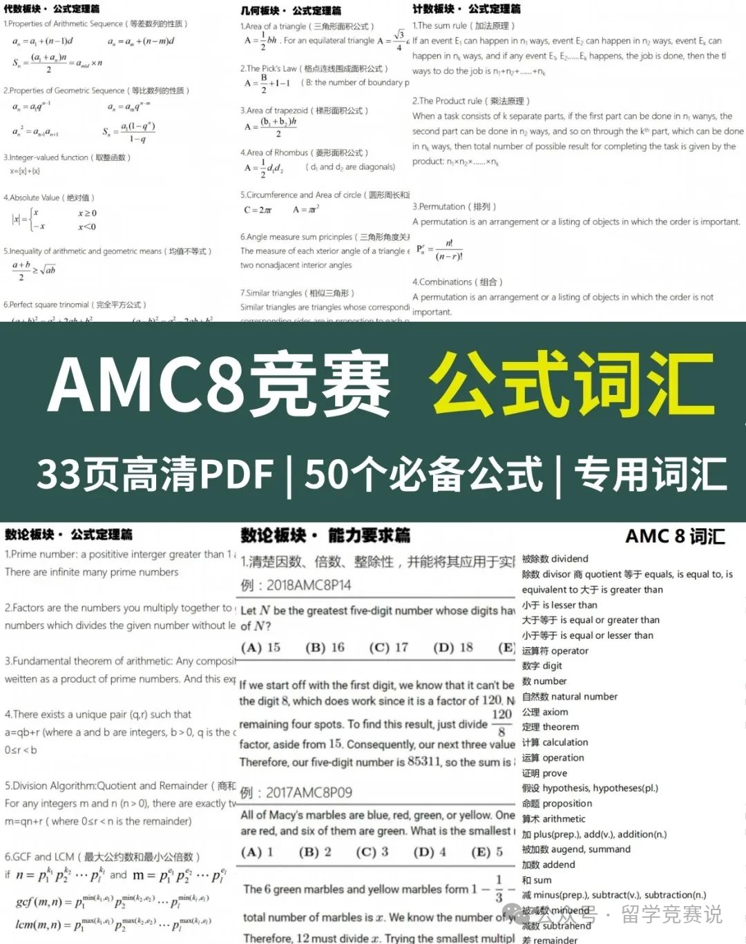 AMC8数学竞赛