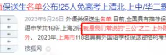上海三公