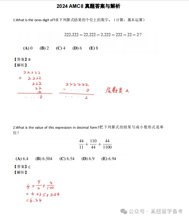 AMC8数学竞赛